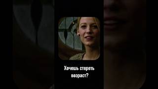 Сотри возраст #омоложение #красота #омоложениелица #психология #антиэйдж #молодость #осознанность