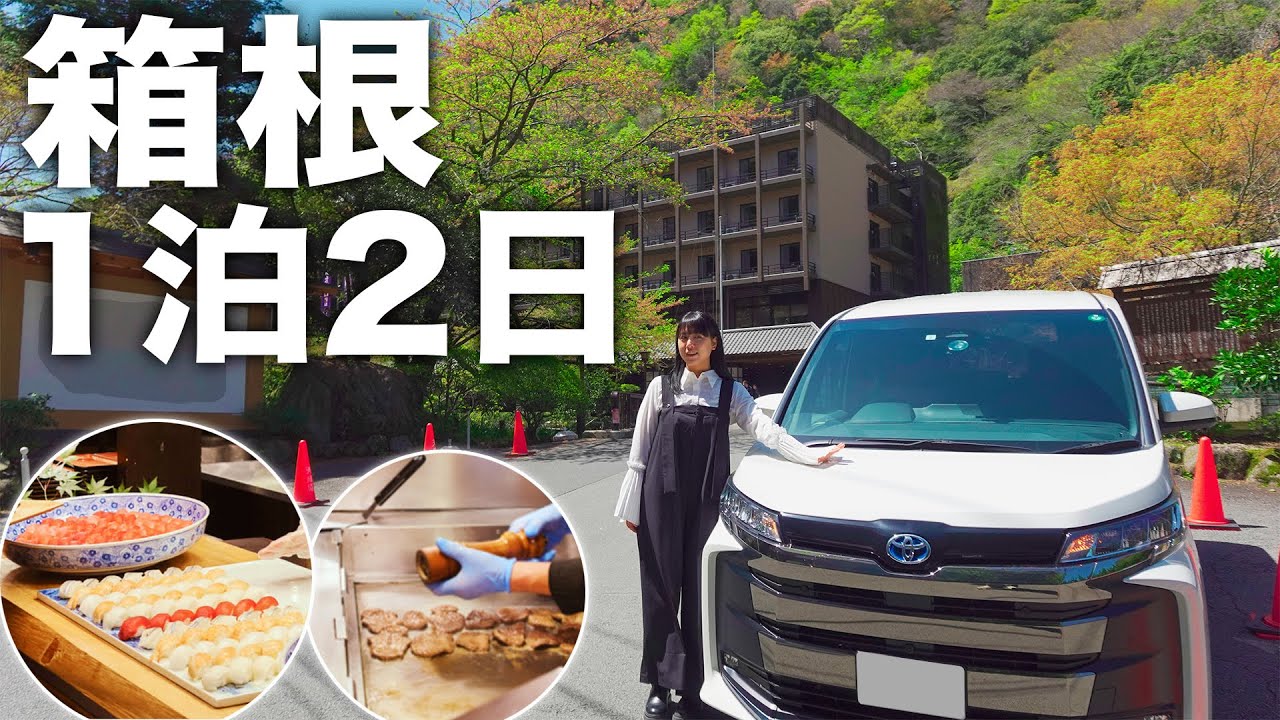 寿司・鉄板焼き食べ放題！1万円台で泊まれる温泉旅館｜箱根1泊2日グルメ旅