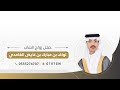 حفل زواج الشاب نواف بن مبارك بن عايض الغامدي تغطيه سناب غامد الرسمي حفل زواج الشاب نواف بن مبارك بن عايض الغامدي تغطيه سناب غامد الرسمي
