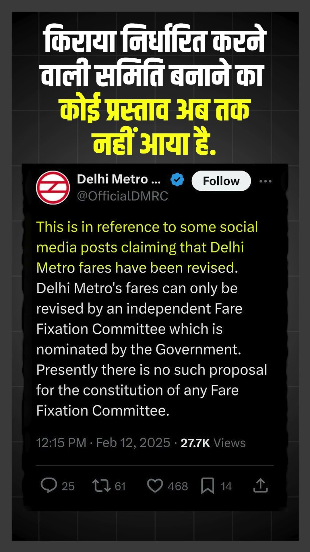 Delhi Metro Fare: क्या जीत के तुरंत बाद BJP ने दिल्ली मेट्रो का किराया बढ़ा दिया है? | ABPLIVE