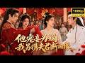 夫君爲了抬通房,竟用&ldquo;先來後到&rdquo;的家規逼我降爲庶妻!誰知世子抱着貞節牌坊闖進喜堂,以彼之道還施彼身,反按謝家規矩要做我的嫡夫!這婚不結了,夫君我換了!《被贬庶妻,我当场掀桌退婚》 #260908tc