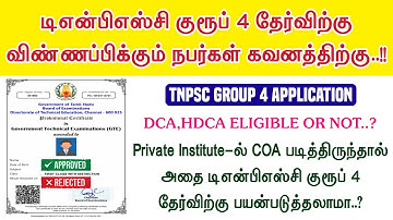 😍 TNPSC Group 4 Application | COA Course Filling Process | Group 4 Online Apply..!!