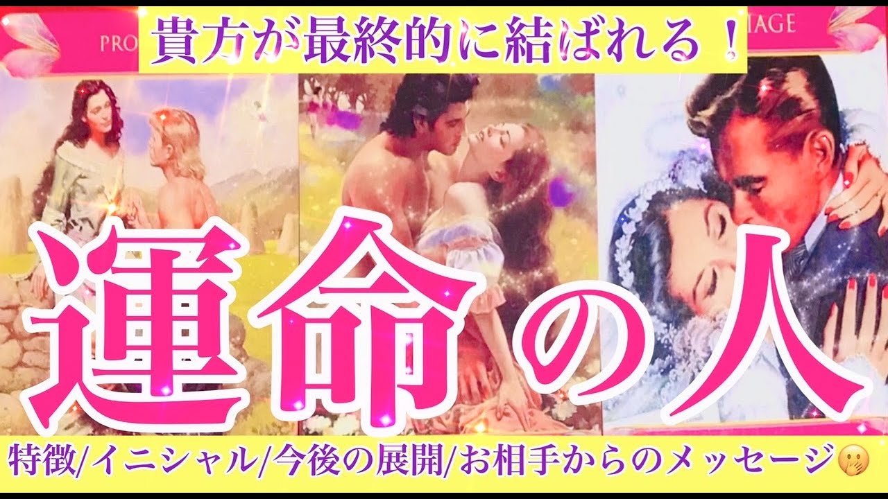 🔮あなたが最終的に結ばれる運命の人🫢お相手の特徴/イニシャル/今後の２人の展開〈ルーン オラクルY〉