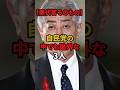 ㊗️50万再生!!【悪代官そのもの】自民党の中でも特に論外な3人とは #政治 #自民党 #加賀孝英#島田洋一 #石破茂 #岩屋毅 #村上誠一郎#shorts