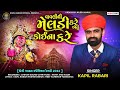       l   2024 l kapil rabari official present ll kapilrabari