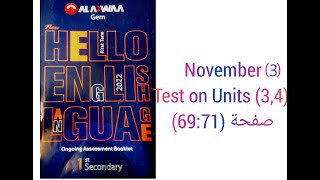 حل امتحان November Test (3) on Units (3,4) صفحة (69:71) الصف الأول الثانوى 2022