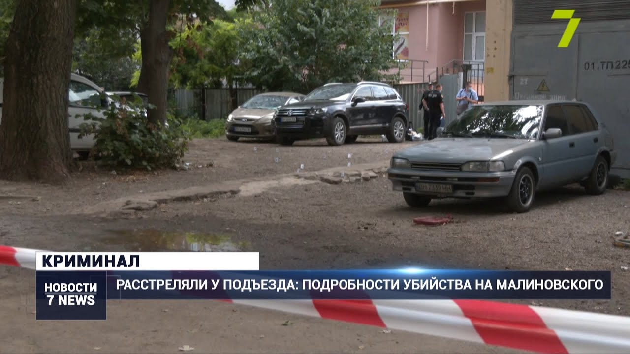 Расстреляли у подъезда: подробности убийства на Малиновского