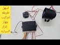 تركيب جهاز إنزار السياره كهرباء السيارات للمبتدئين