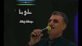 علي بنا خوريات و بسته (سانو گوزلارو)