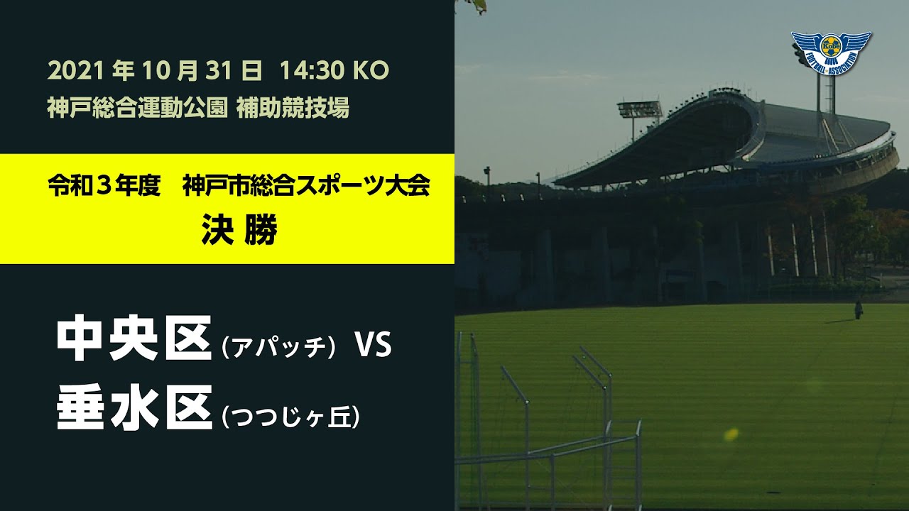 1種 神戸のサッカー