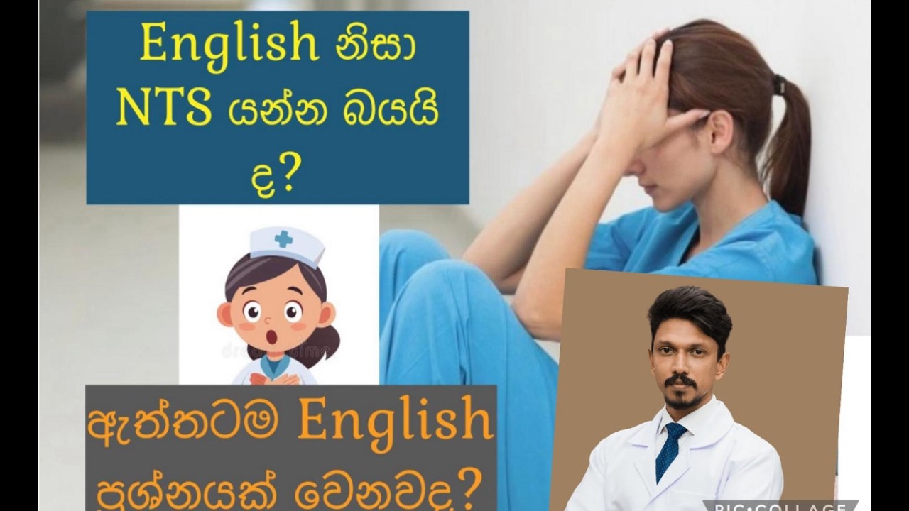 NTS යන්න බයෙන ඉන්නෙ English ලොකුම ගැටළුවක් වෙය් කියල හිතල නම් අහන්න