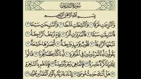 سورة النازعات-القارئ بدر العلي- القران الكريم