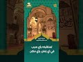 فضيلة الشيخ محمد متولي الشعراوي يوضح لماذا جعل اللله الموت قضية مبهمة 