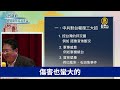 總統選誰，非「戰爭或和平」選擇❗中共不會因此挑起戰爭，頂多報復😎諾魯二度在民進黨勝選時與台斷交，細數中共報復手段｜矢板明夫