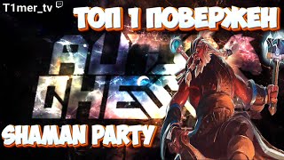 видео: Dota Auto Chess ТОП 1 ПОВЕРЖЕН. 6 Шаманов и 4 тауерна. картинка: Dota Auto Chess ТОП 1 ПОВЕРЖЕН. 6 Шаманов и 4 тауерна.