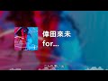 倖田來未 - for... (Lyrics Video)