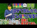 【まずい?】9種類のお茶をブレンドしたらどんな味になる?【やってみよう】