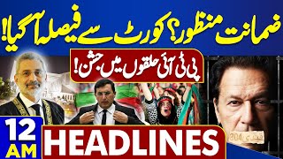 Dunya News Headlines 12:00 AM | Bail Accepted? | Court Big Decision | 15 May 2024