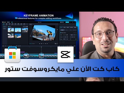 كاب كت الان علي مايكروسوفت ستور