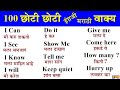 100 daily useful short sentences 100      daily english sentences in marathi