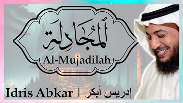 🧕 سورة المجادلة إدريس أبكر || Sura Al-Mujadilah Idris Abkar ​🧕