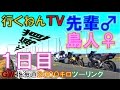 #1オロロンライン‼『北海道ツーリング:2017年』1日目:前編【♂♀GW2000キロツーリング!】