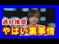 【衝撃】紺野あさ美アナの結婚に寿退社を願われている裏事情がやばいwww