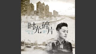 Video thumbnail of "張磊 - 烟蒂"