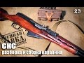 Как разобрать карабин СКС | How to disassemble SKS carbine