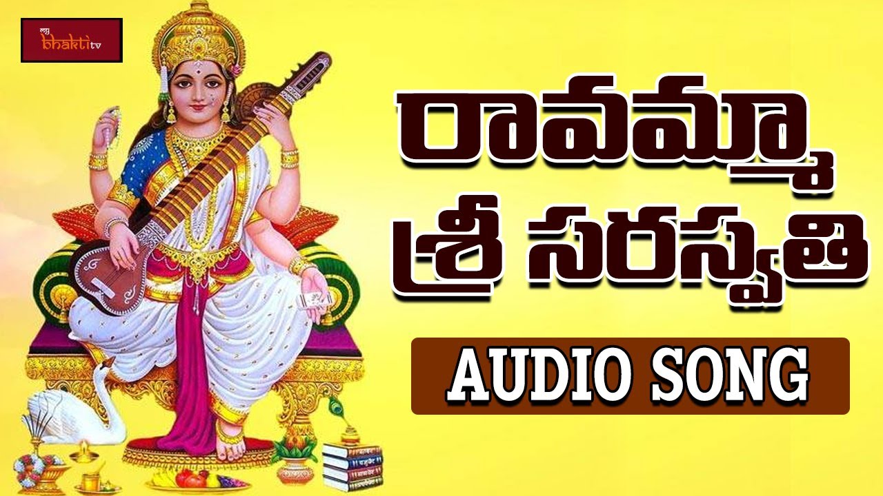 Ravamma Sri Saraswathi Song || Saraswathi Matha Songs || Hindu ...