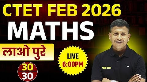 CTET 2026 | MATHS - LCM AND HCF  |  BY - VIPIN SIR | LIVE 06 : 00 PM