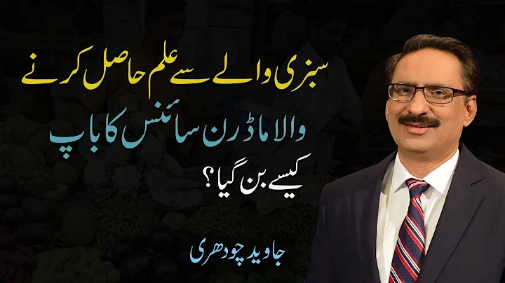 Javed Chaudhry Latest Lecture about Bu Ali Sina/ I...