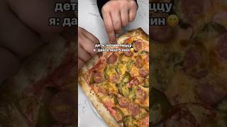 Пицца на скорую руку  #футблогер #фастфуд #кулинария #кухня #готовимдома #вкусно #рецепты #еда
