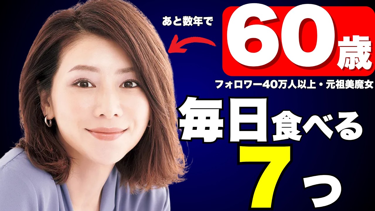 【2児の母で、もうすぐ還暦なのに見た目30代にしか見えない…】水谷雅子が普段食べているあるものとは？｜若さの秘訣4選【スキンケアと美容、運動、食事、サプリメント…】