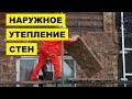 Наружное утепление стен как бизнес идея