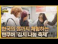 &quot;한국의 맛 즐기고 나누고&quot;…밴쿠버 &#39;김치 축제&#39; 성황 / YTN korean