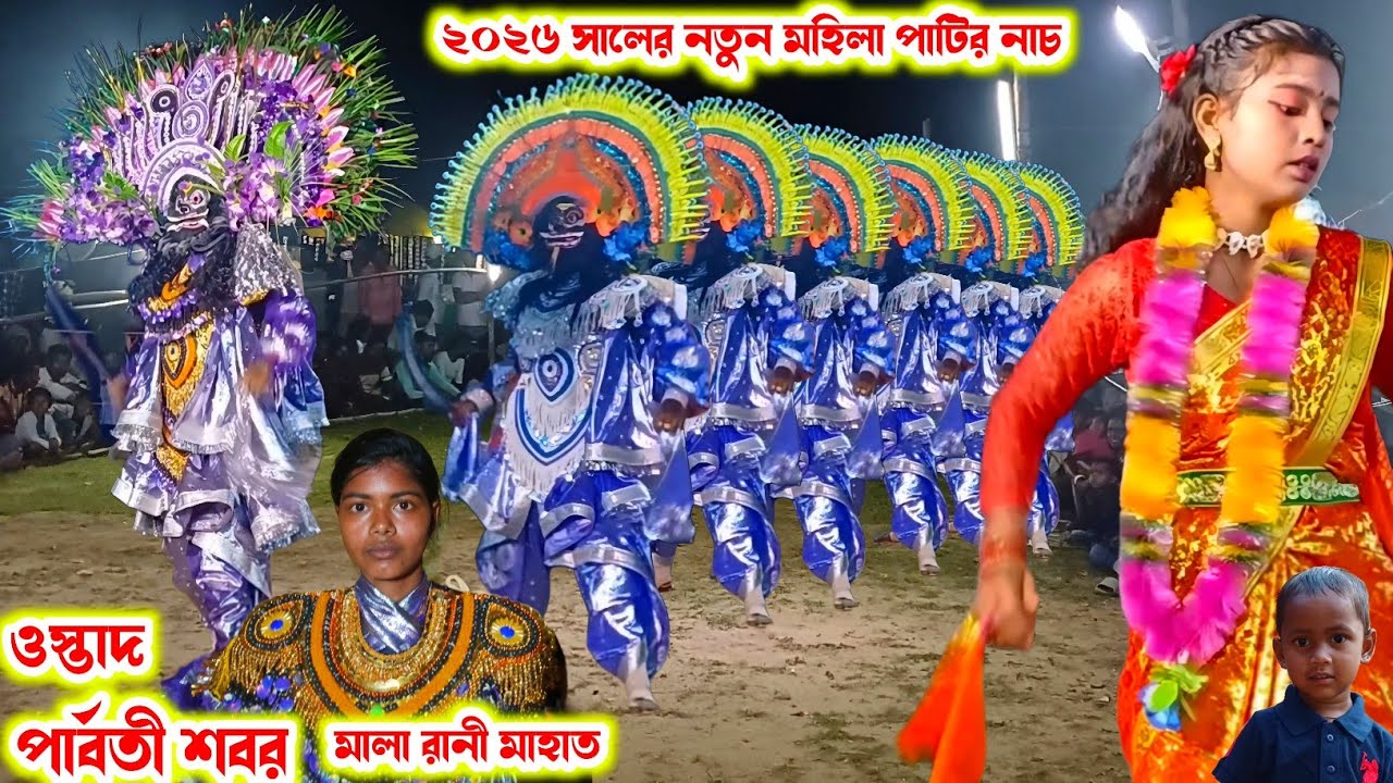 ঝড়ের গতিবেগে উঠে আসা এই সালের নতুন মহিলা পাটির নাচ।।Parbati Shabar Chhau Nach।।Raning Chhau।।