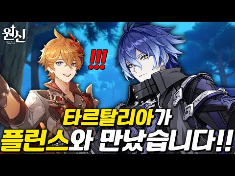 So, Voice Actor Flyns eventually ends up with Tartaglia's voice actor....