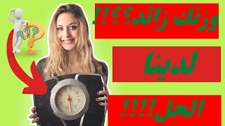 10 اطعمة تغنيك عن الرجيم لانقاص وزنك ابدأ الان....!!!