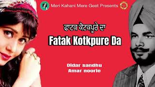 Fatak kotkpure da / Didar Sandhu Amar noorie / Babu S Maan / old punjabi song / MKMG / Unknown bai