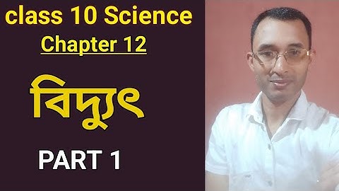 PART 1। Class 10 Science chapter 12 in Assamese। বিদ্যুৎ Electricity। ASSEB। অসমীয়াত।