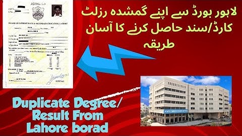 How to get Duplicate Certificate/Sanad Result Card From Bise lahore Board for Matric And FSC