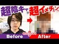 カリスマ陰キャがカリスマ美容師によってまさかの変貌…！？