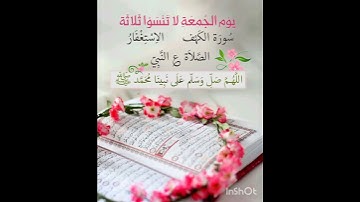 سورة الكهف💖جمعة مباركة💖