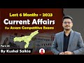 Last Six Months Assam Current Affairs in Assamese 😍 | Assam Competitive Exam ❤️ | Part 5