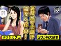 違法パチスロで大勝ち…ギラリカフェへ直行!【第94話 サラリーマンくん③】