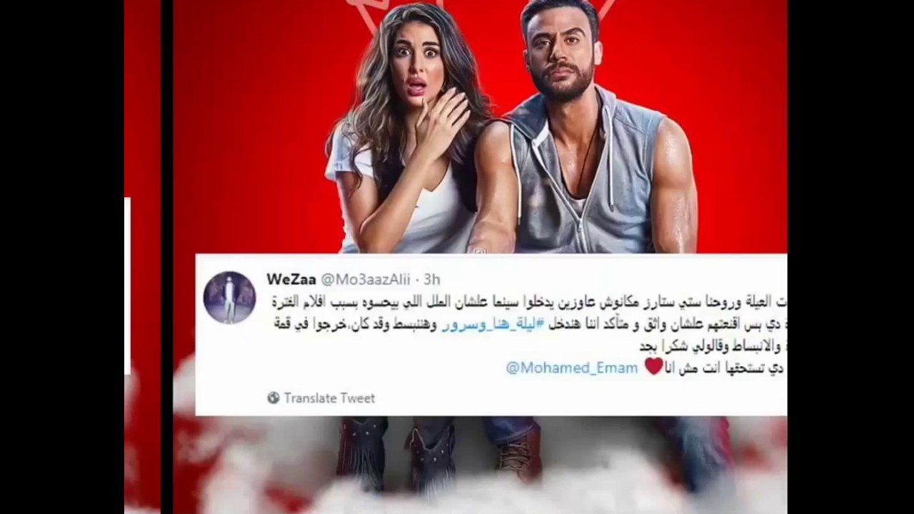 تحميل فيلم ليلة هنا وسرور الرابط اسفل الفيديو Youtube