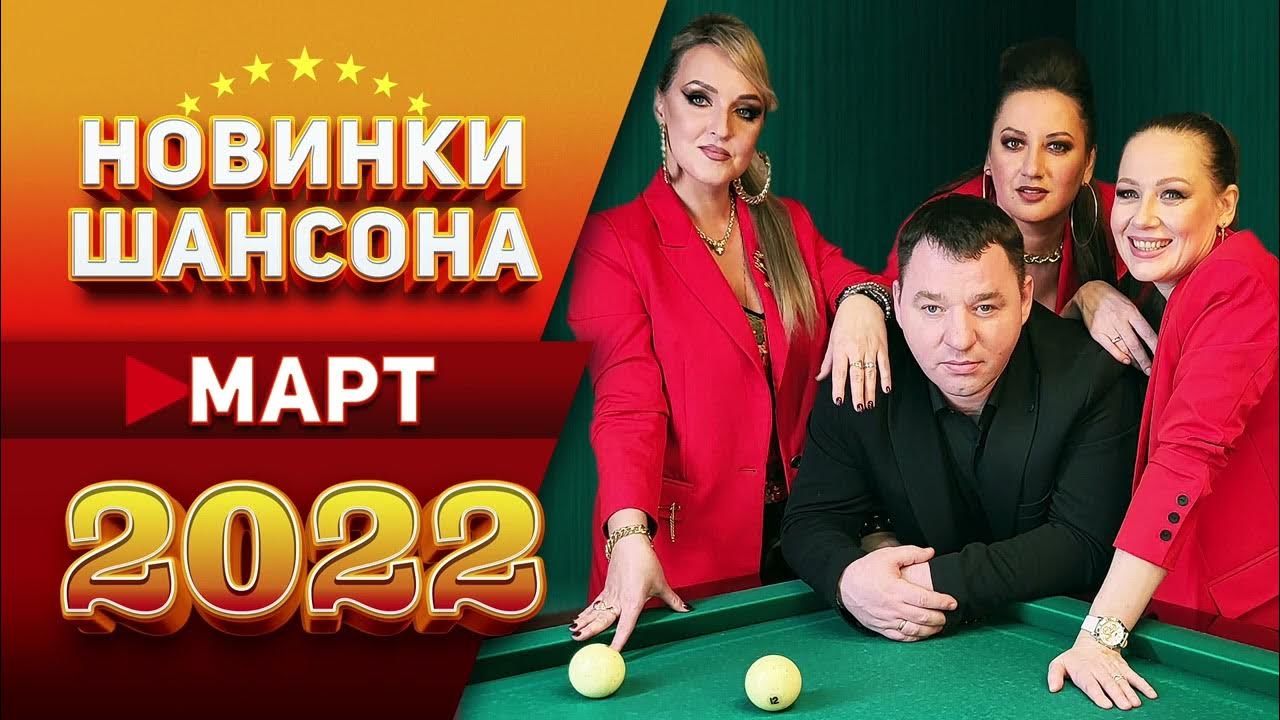 Лучший русский шансон 2022