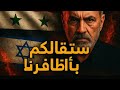 تهديد مباشر من سوريا والد أحمد الشرع يتوعد إسرائيل سنقاتلكم بأظافرنا 