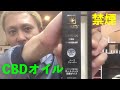 煙草の禁煙中にCBDオイル +WEED 麻 ヘンプ